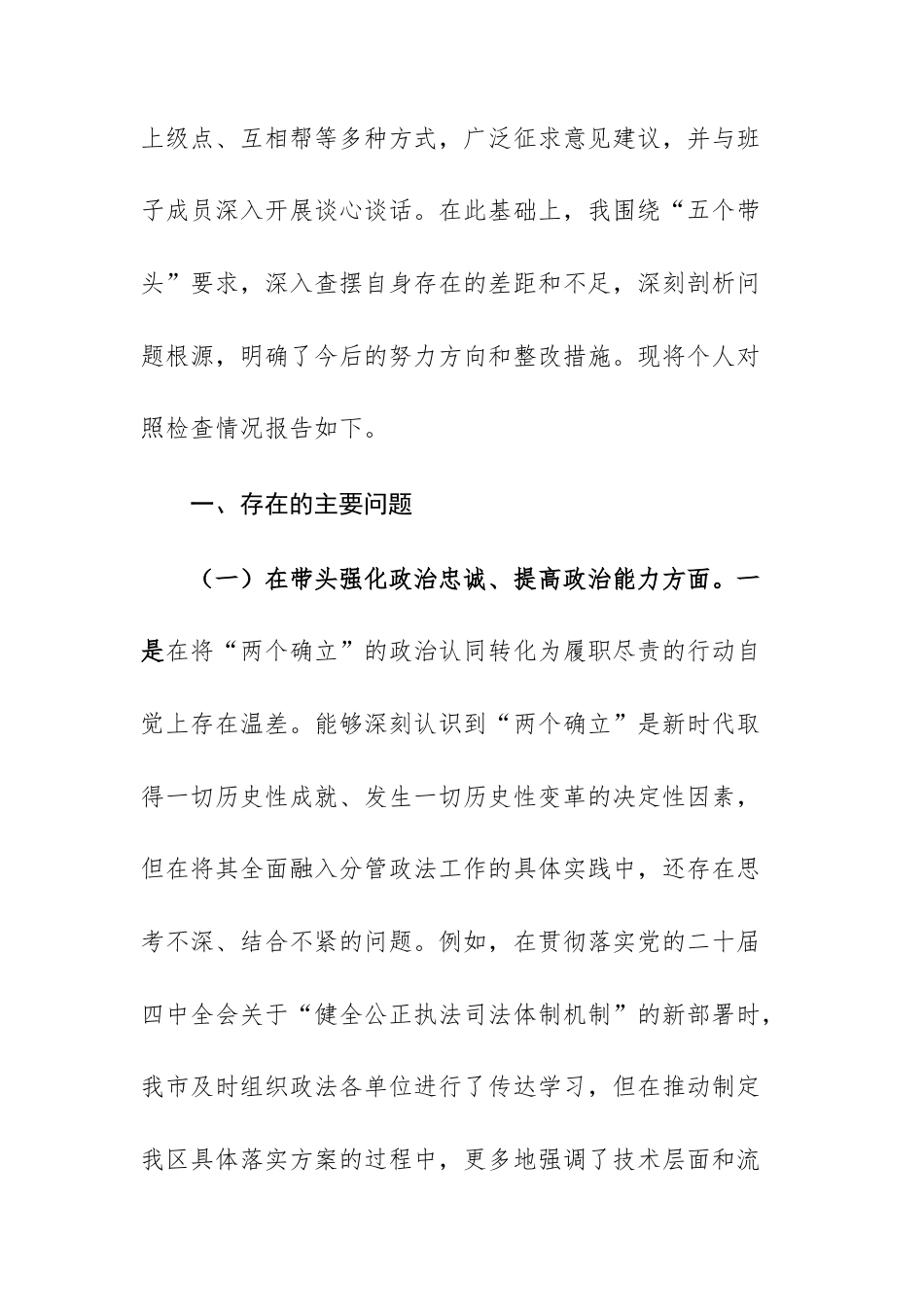 2篇：机关领导干部2025年度民主生活会个人对照检查材料（五个带头）文稿汇编.docx_第2页