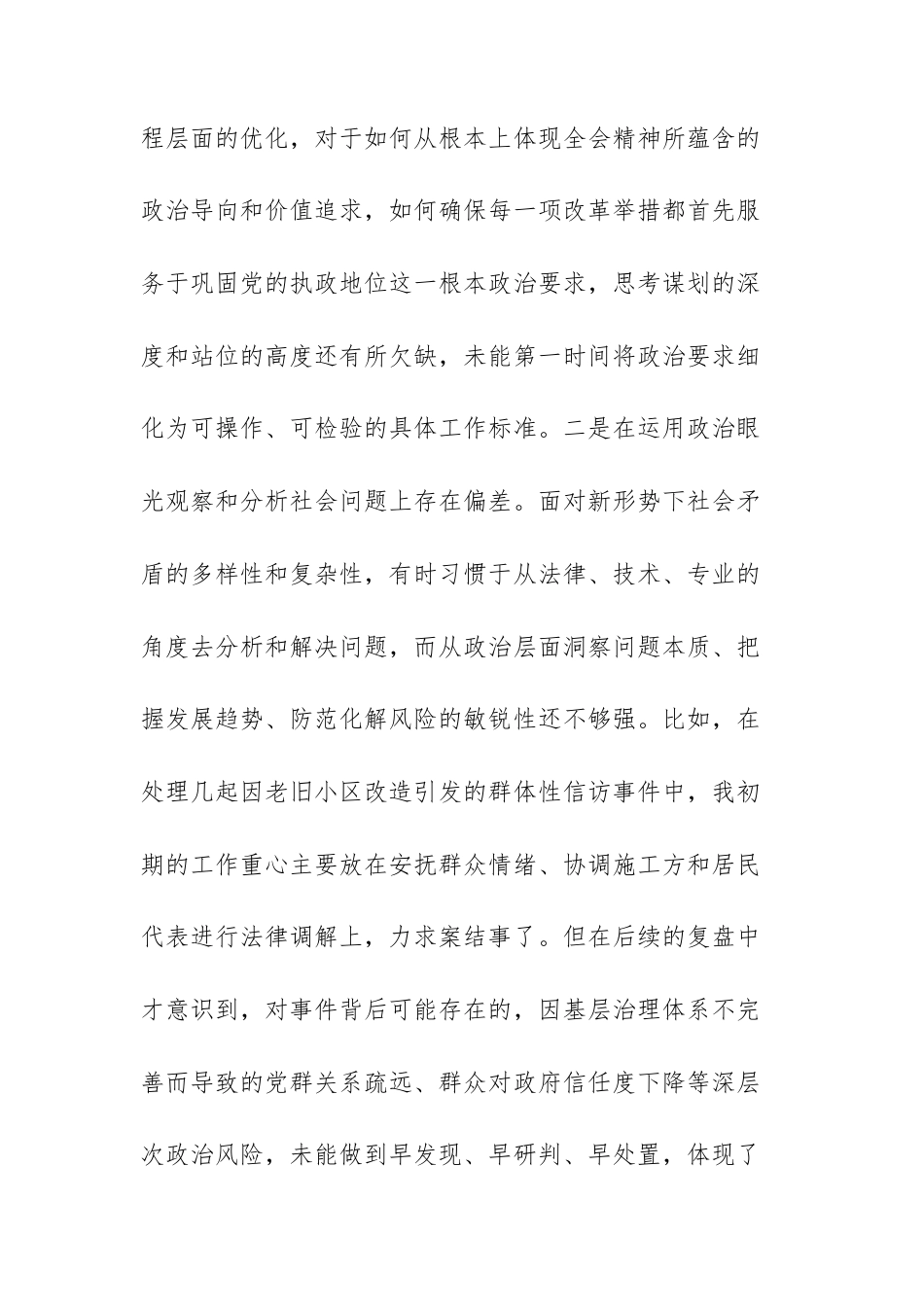 2篇：机关领导干部2025年度民主生活会个人对照检查材料（五个带头）文稿汇编.docx_第3页