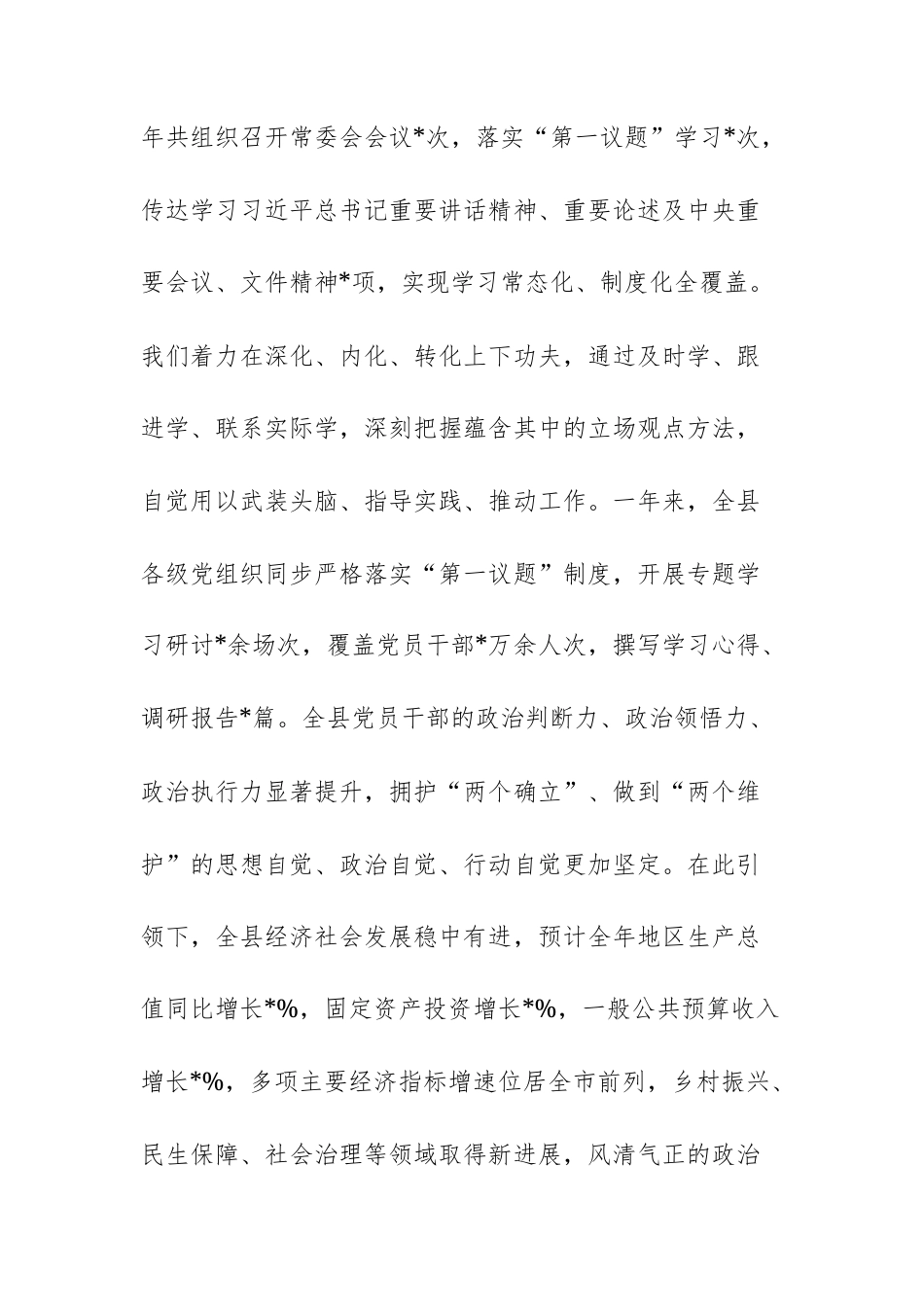 2025年度“第一议题”制度落实情况的报告文稿.docx_第2页