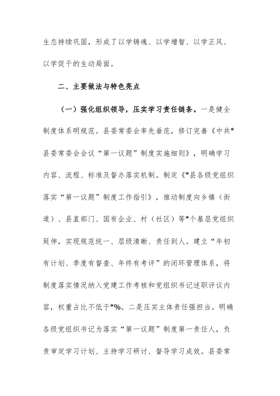 2025年度“第一议题”制度落实情况的报告文稿.docx_第3页