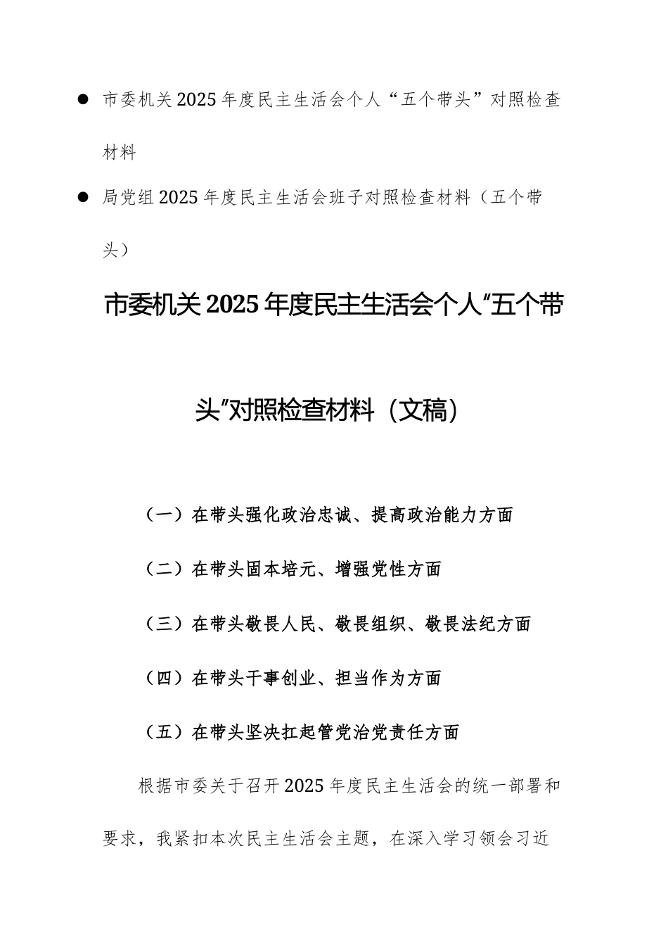 机关2025年度民主生活会个人“五个带头”对照检查材料（文稿）.docx_第1页