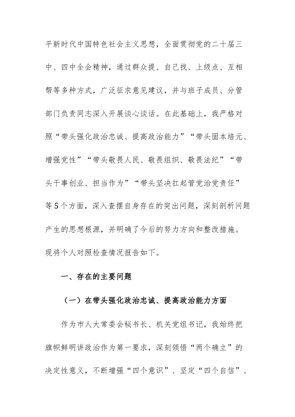 机关2025年度民主生活会个人“五个带头”对照检查材料（文稿）.docx_第2页