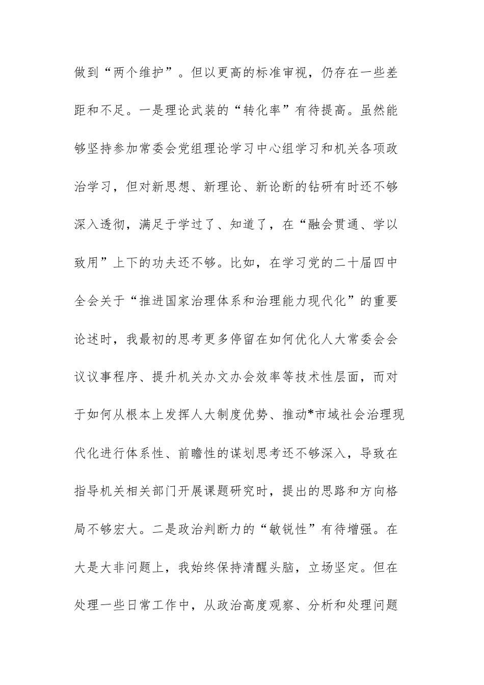 机关2025年度民主生活会个人“五个带头”对照检查材料（文稿）.docx_第3页