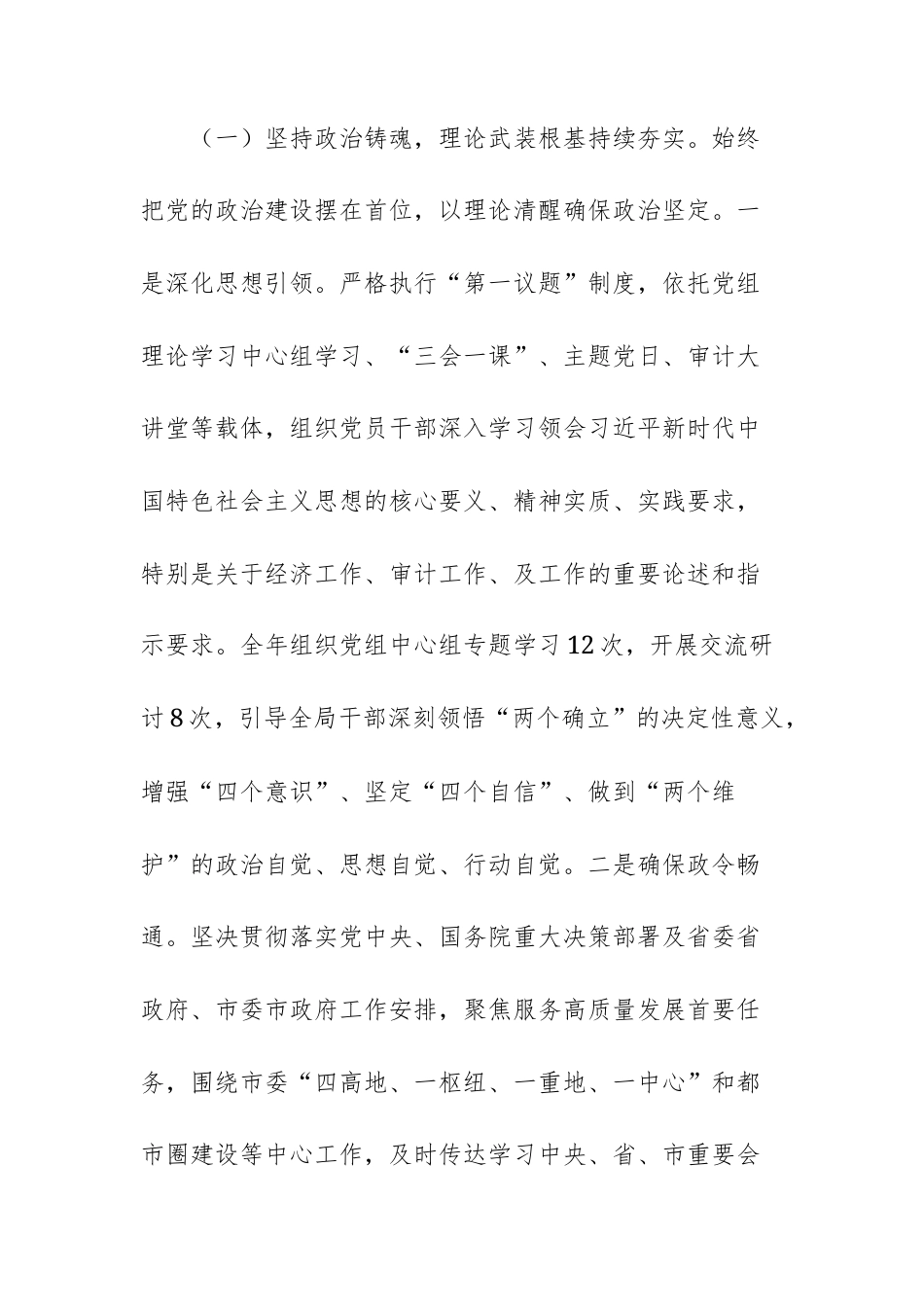 机关单位党组2025年度政治生态分析报告文稿.docx_第2页