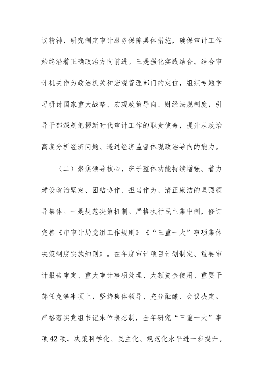 机关单位党组2025年度政治生态分析报告文稿.docx_第3页