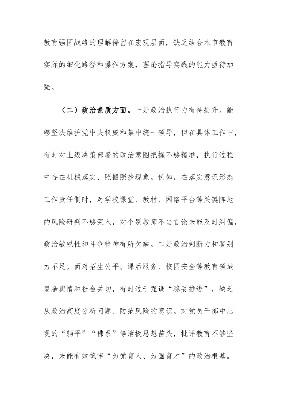 两篇：教育主管单位党组领导干部2025年度民主生活会“五个带头”对照检查发言材料文稿.docx_第3页