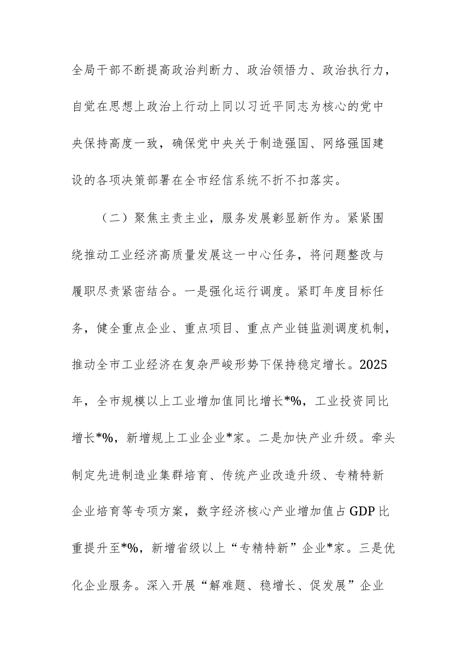 经信机关党组领导2025年度民主生活会个人“五个带头”对照检查材料参考文稿.docx_第3页