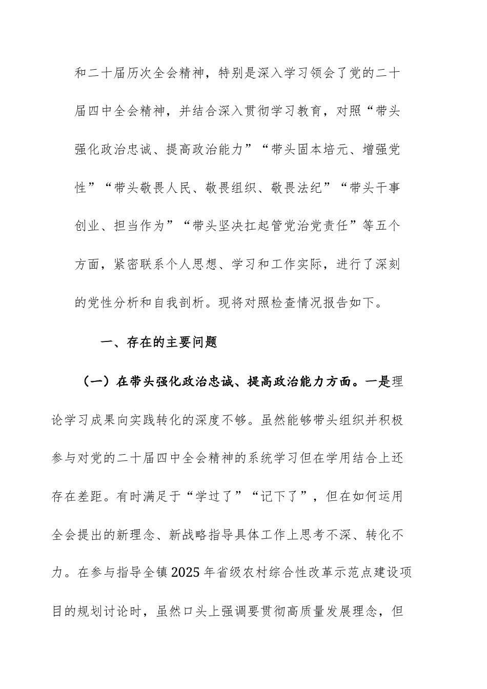 党员干部2025年度民主生活会对照检查材料（五个带头）文稿两篇汇编.docx_第2页