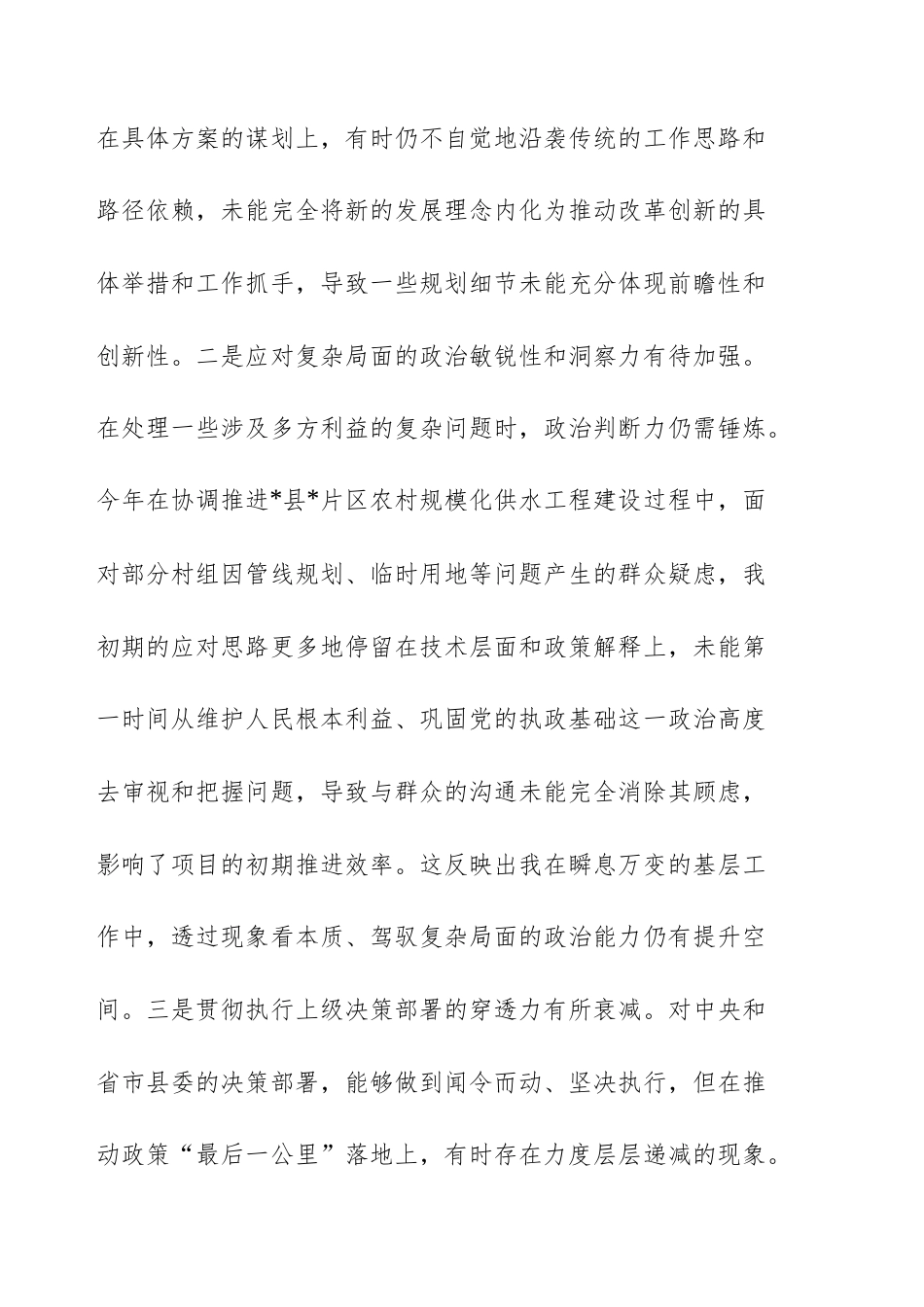 党员干部2025年度民主生活会对照检查材料（五个带头）文稿两篇汇编.docx_第3页