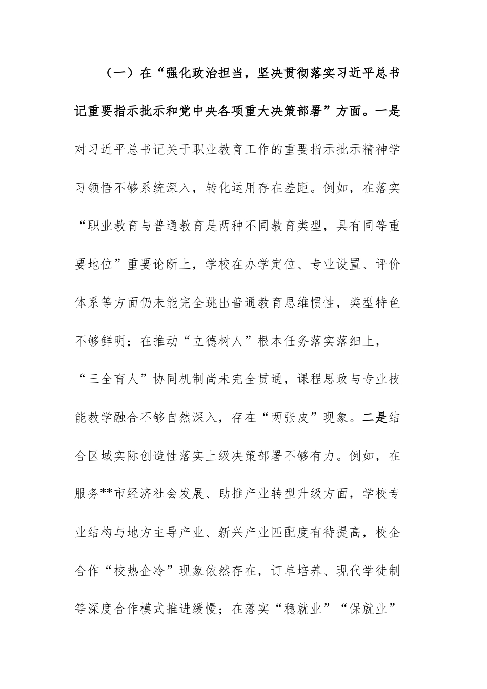 班子以案促改专题民主生活会对照检查材料文稿文稿两篇.docx_第2页