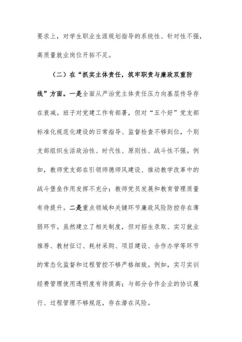 班子以案促改专题民主生活会对照检查材料文稿文稿两篇.docx_第3页