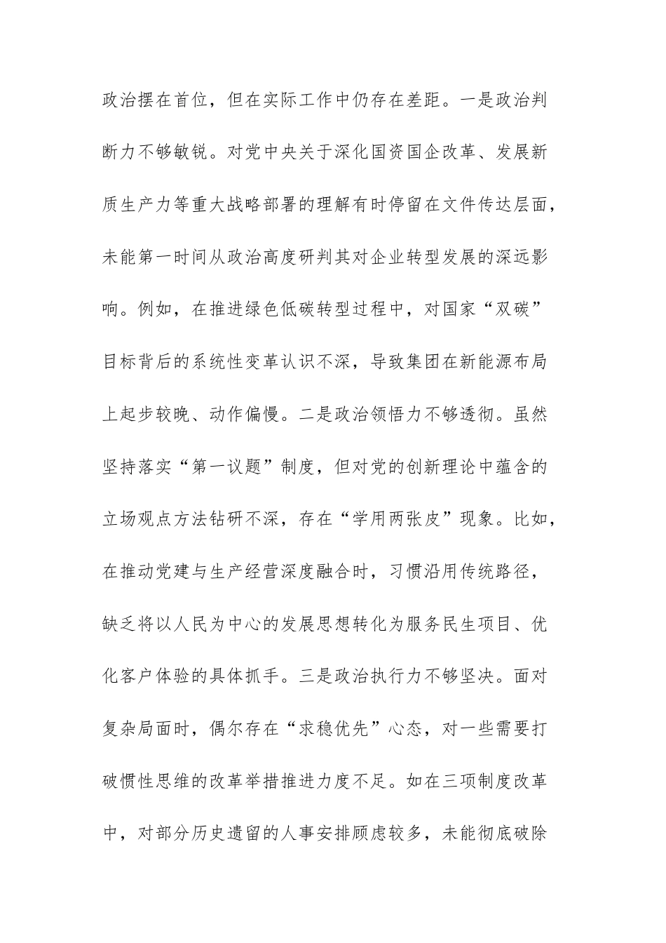 2篇：国企班子2025年度民主生活会“五个带头”对照检查材料参考文稿两篇.docx_第2页