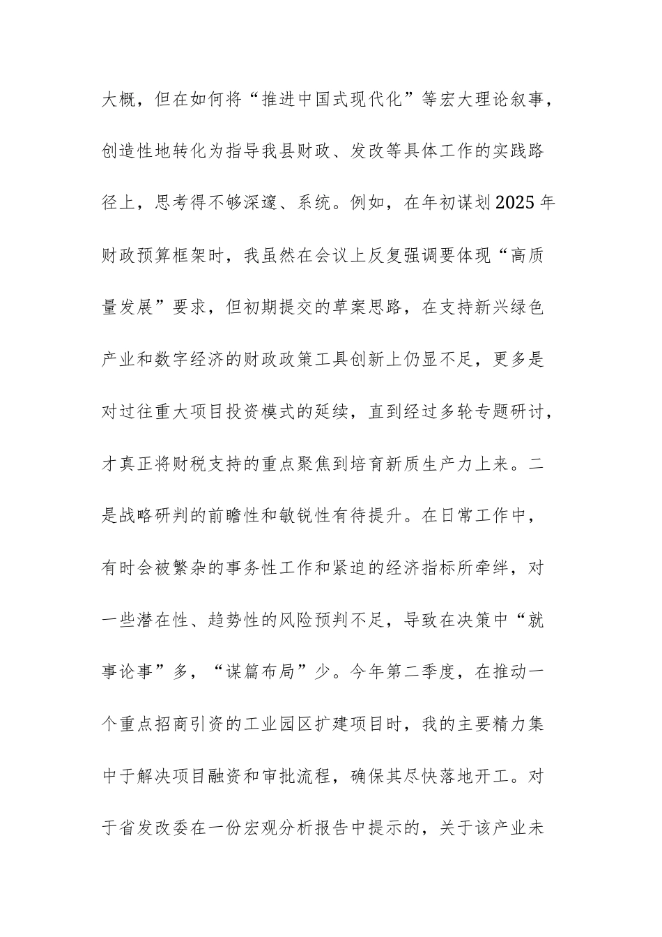 县政府常务副县长2025年度民主生活会个人“五个带头”对照检查材料文稿.docx_第2页