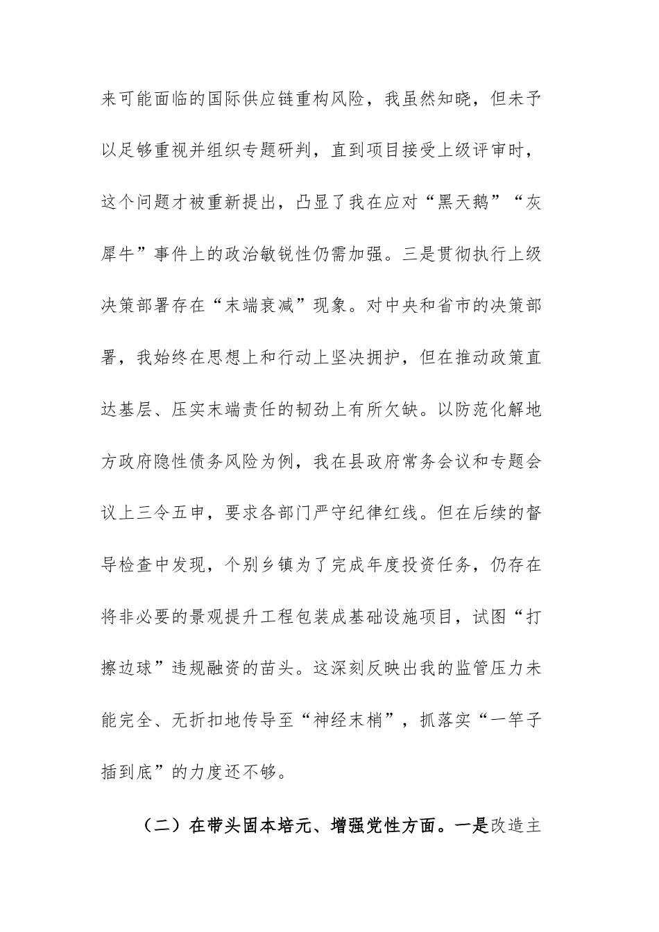县政府常务副县长2025年度民主生活会个人“五个带头”对照检查材料文稿.docx_第3页
