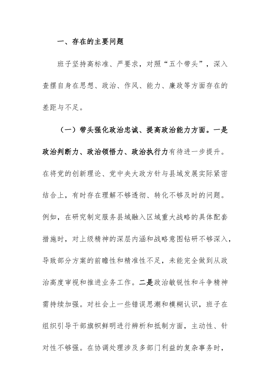 两篇：县政府办公室领导+班子2025年度民主生活会对照检查材料(五个带头)文稿汇编.docx_第2页