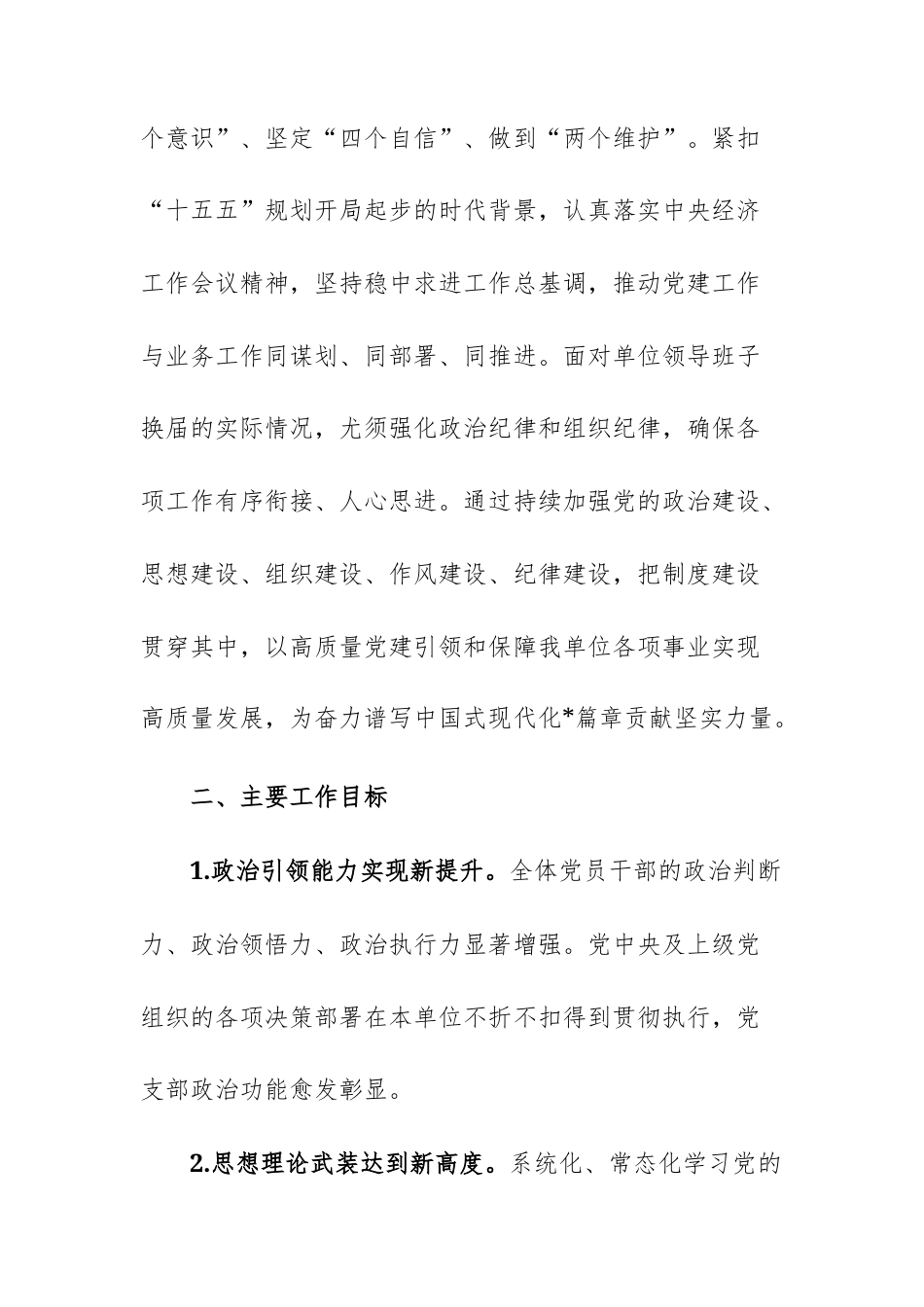 机关党支2026年度工作计划文稿.docx_第2页