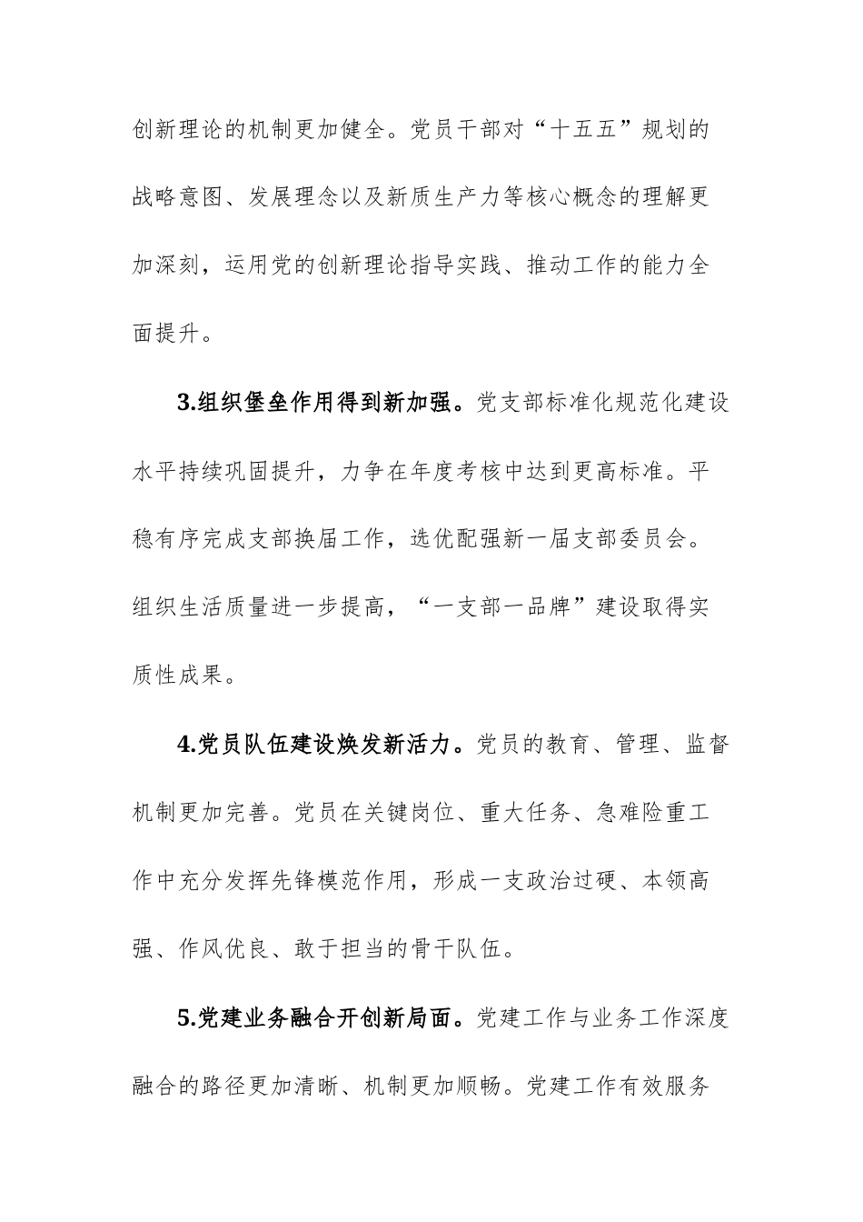 机关党支2026年度工作计划文稿.docx_第3页