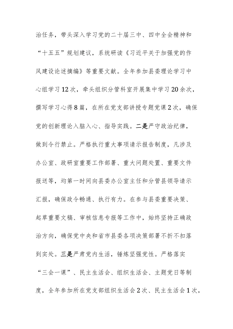 副主任2025年度述责述廉报告范文.docx_第2页