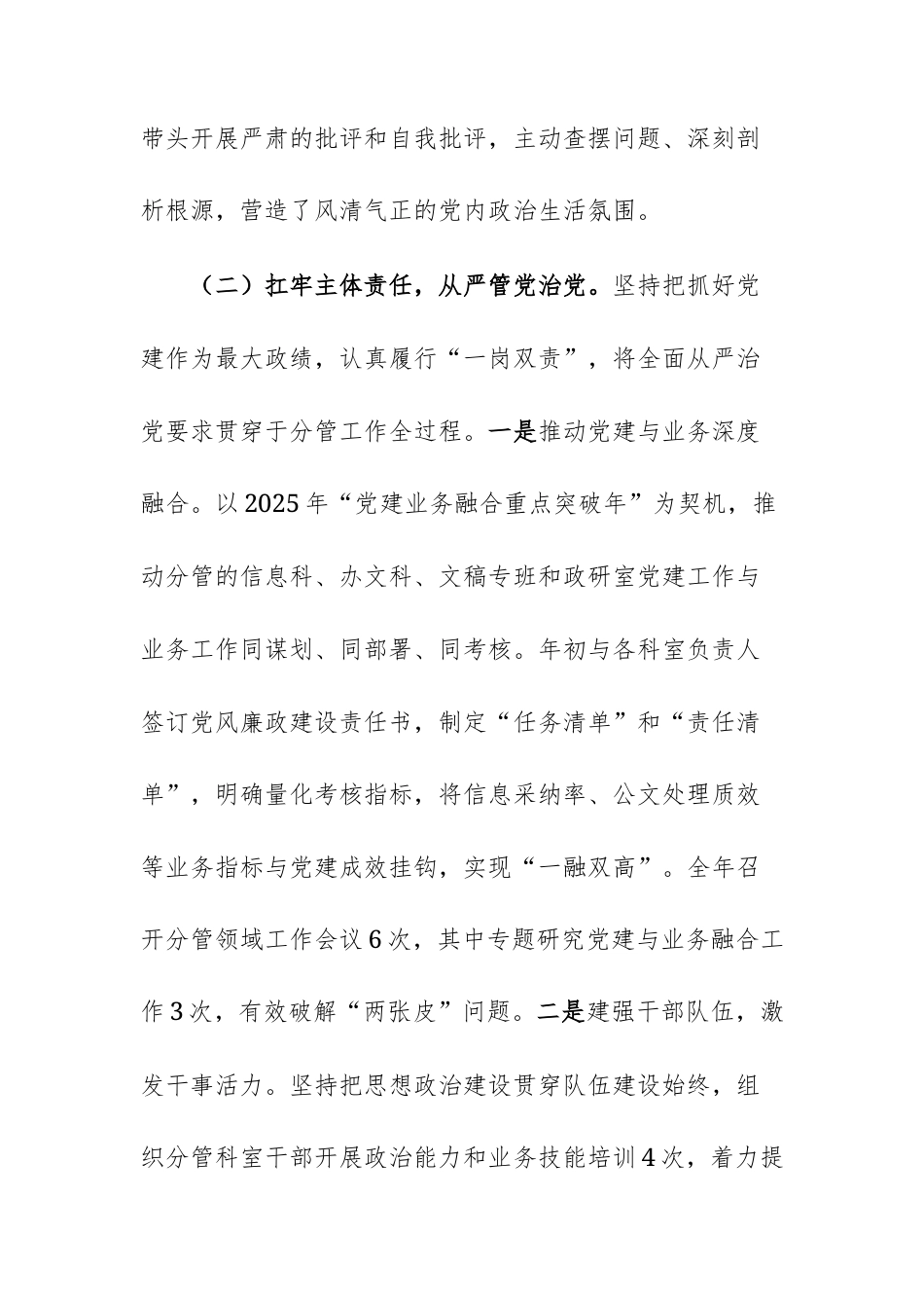副主任2025年度述责述廉报告范文.docx_第3页