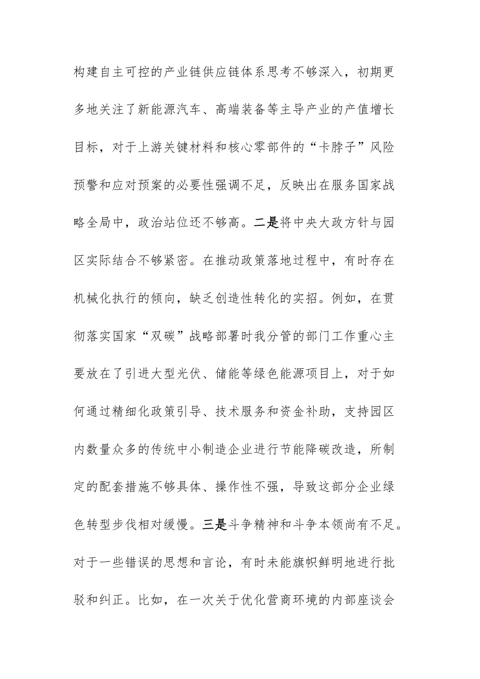 工业园管委会领导干部2025年度民主生活会个人“五个带头”对照检查材料（文稿）.docx_第2页