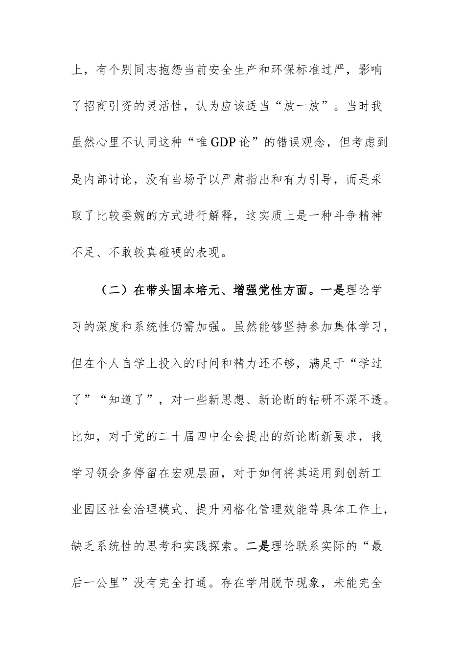 工业园管委会领导干部2025年度民主生活会个人“五个带头”对照检查材料（文稿）.docx_第3页