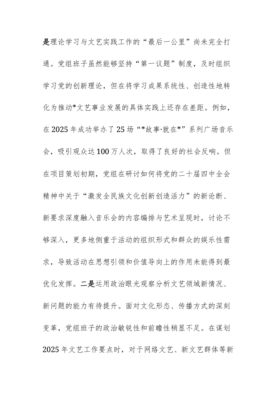 文联党组2025年度民主生活会班子“五个带头”对照检查材料文稿.docx_第2页