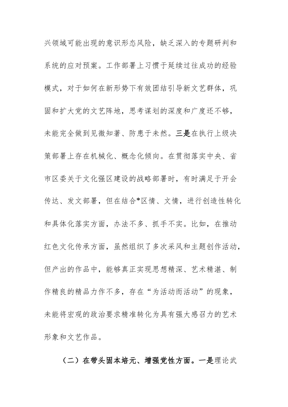 文联党组2025年度民主生活会班子“五个带头”对照检查材料文稿.docx_第3页