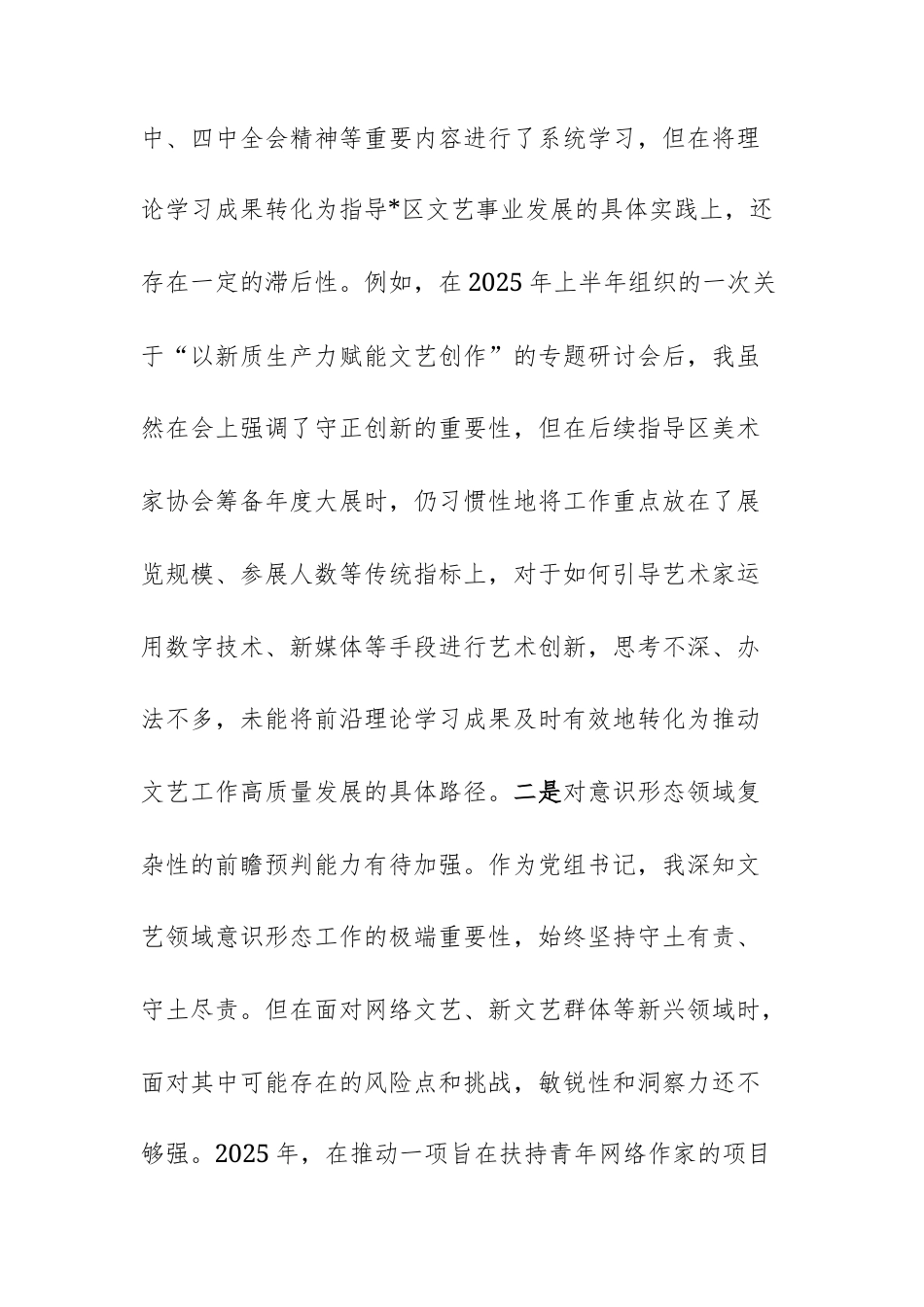 2025年度文联党组干部民主生活会“五个带头”个人对照检查材料（文稿）.docx_第2页