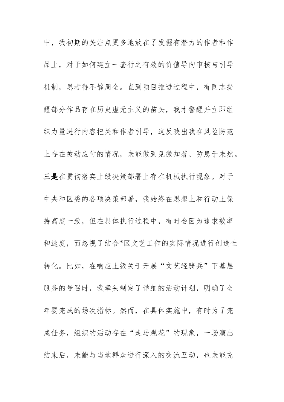 2025年度文联党组干部民主生活会“五个带头”个人对照检查材料（文稿）.docx_第3页