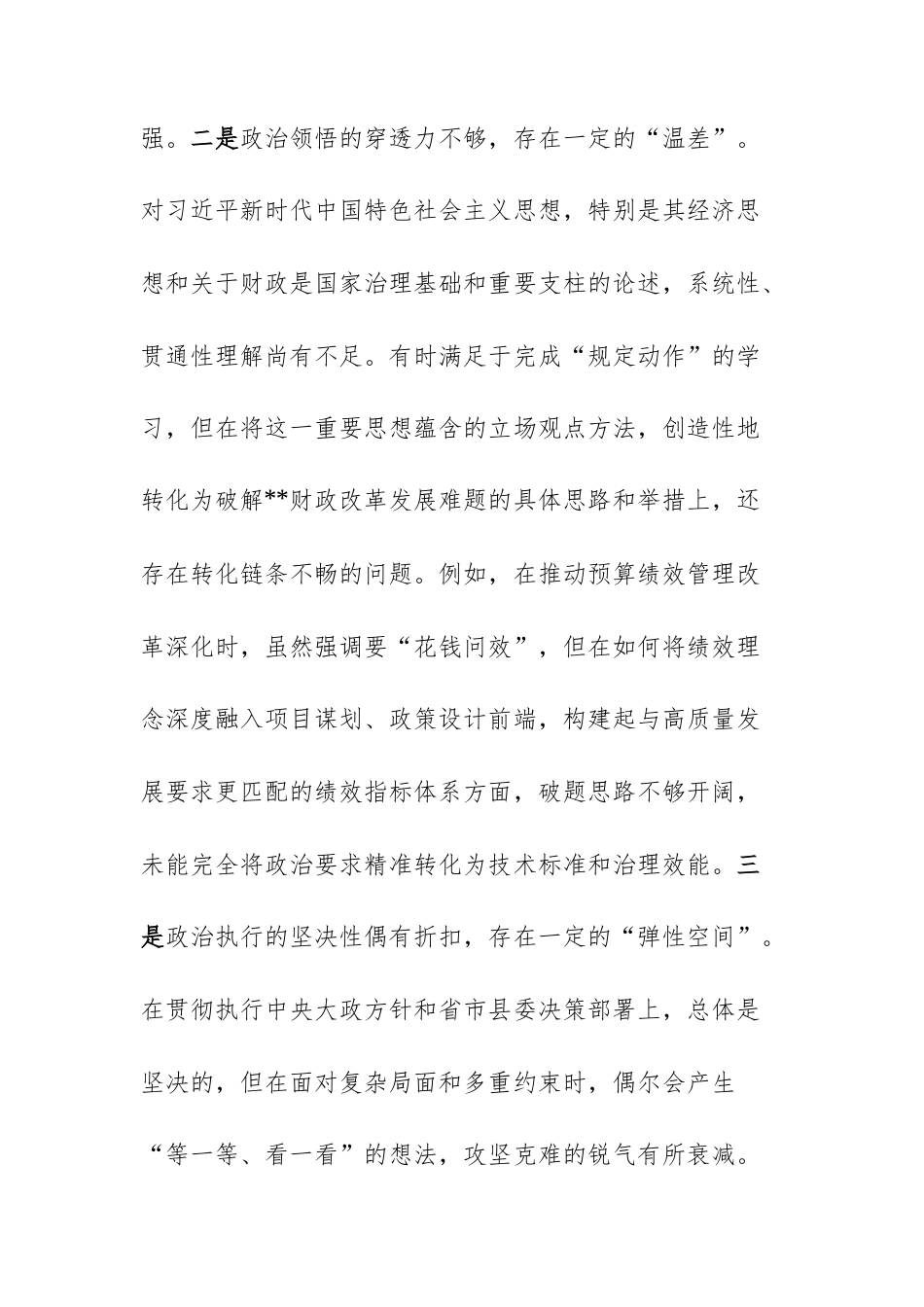 两篇：财政主管单位党组干部2025年度民主生活会个人“五个带头”对照检查材料(文稿).docx_第3页