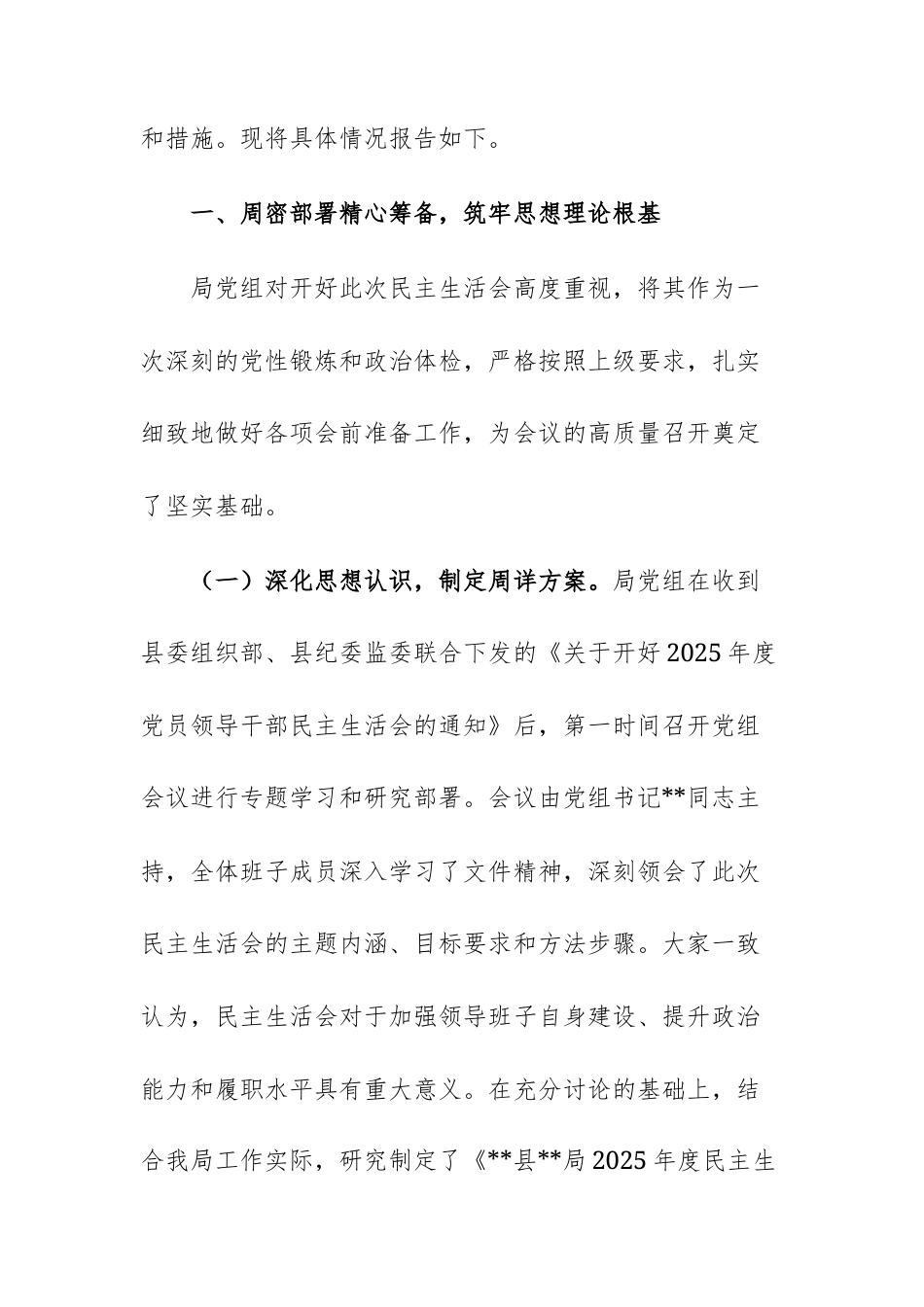 机关单位党组2025年度民主生活会情况的报告文稿.docx_第2页