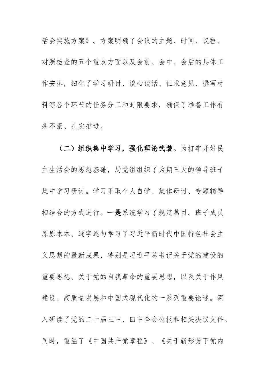 机关单位党组2025年度民主生活会情况的报告文稿.docx_第3页