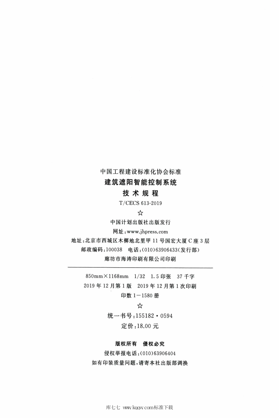 T∕CECS 613-2019 建筑遮阳智能控制系统技术规程.pdf_第3页