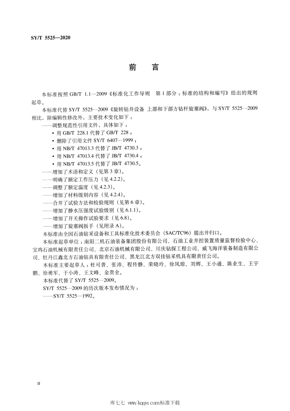 SY∕T 5525-2020 石油天然气钻采设备 旋转钻井设备 上部和下部方钻杆旋塞阀.pdf_第3页