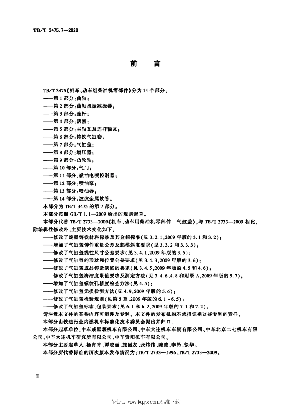 TB∕T 1558.3-2020 机车车辆焊缝无损检测 第3部分：射线照相检测.pdf_第3页