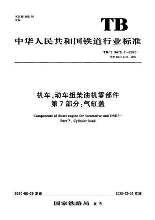 TB∕T 1558.3-2020 机车车辆焊缝无损检测 第3部分：射线照相检测.pdf