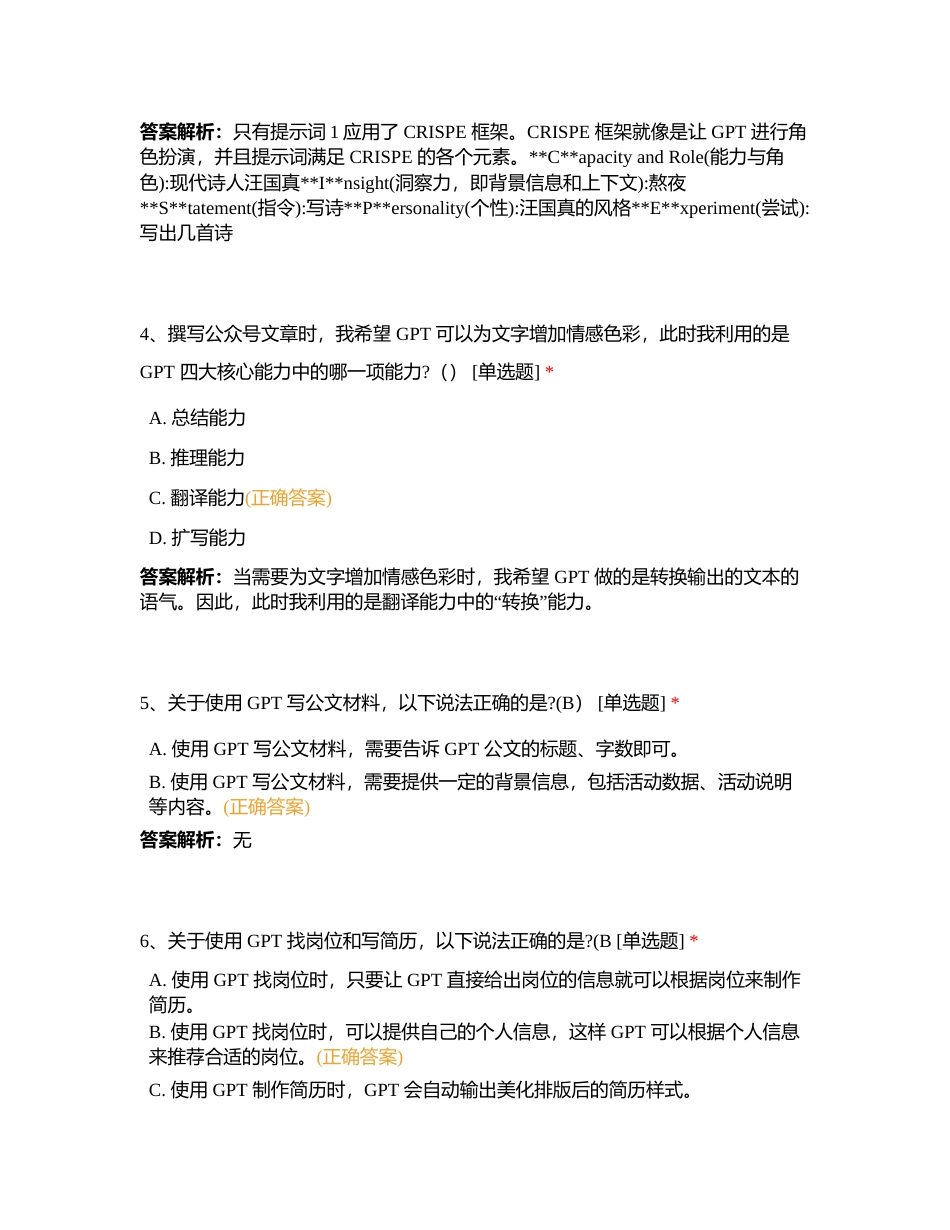 晖致医学部模拟题1附有答案.docx_第2页