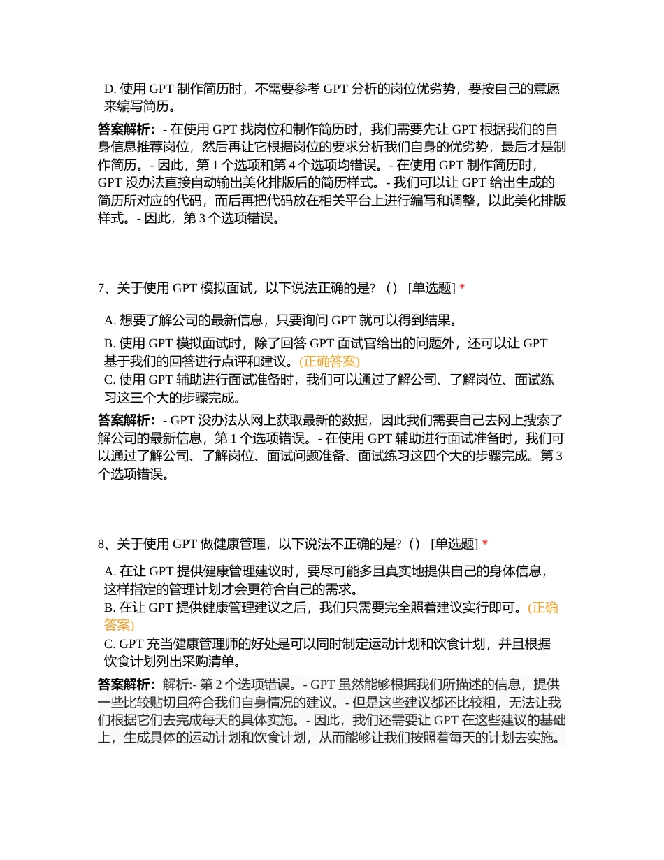 晖致医学部模拟题1附有答案.docx_第3页