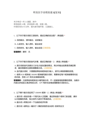 晖致医学部模拟题1附有答案.docx