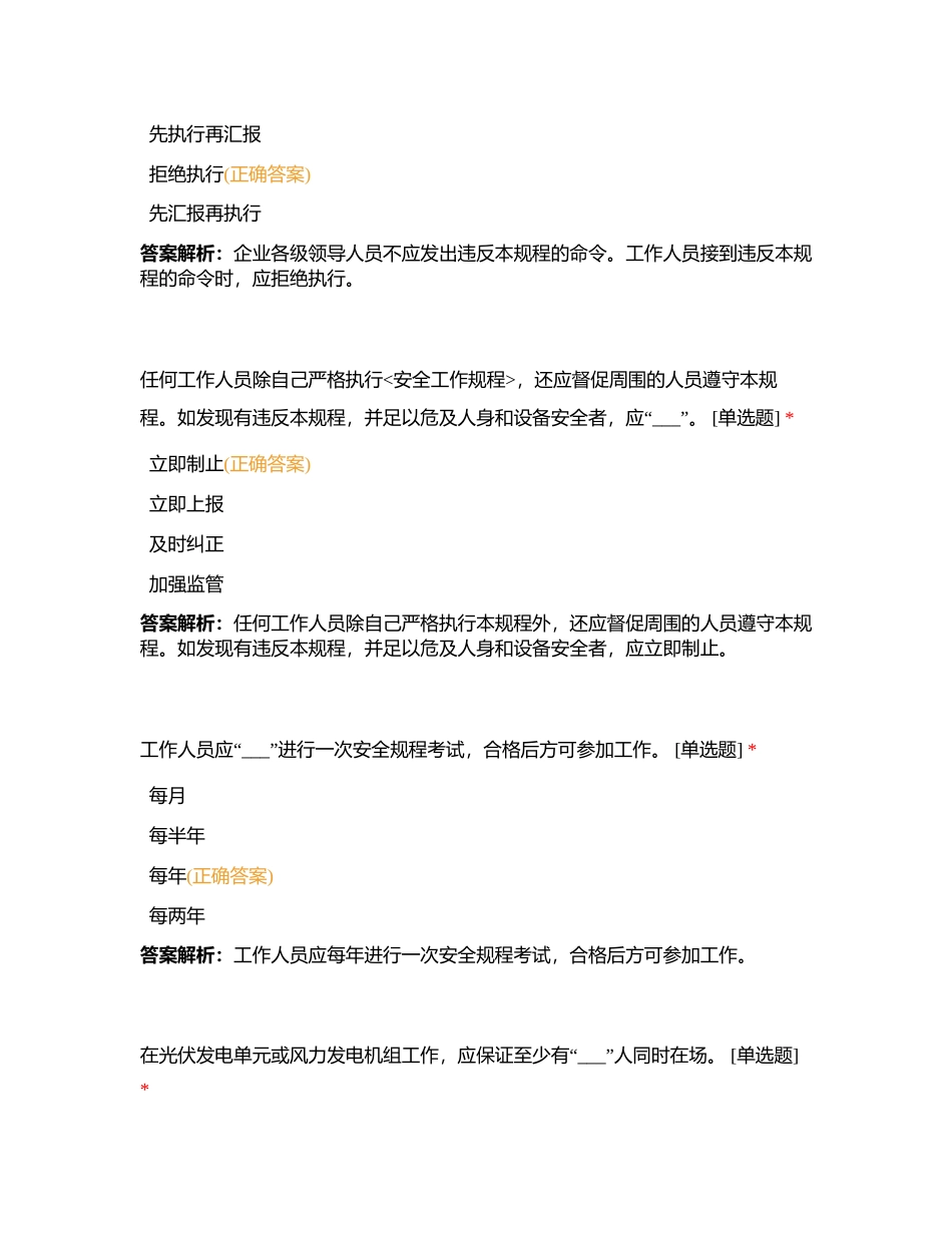 光伏发电安规调考题库附有答案.docx_第2页