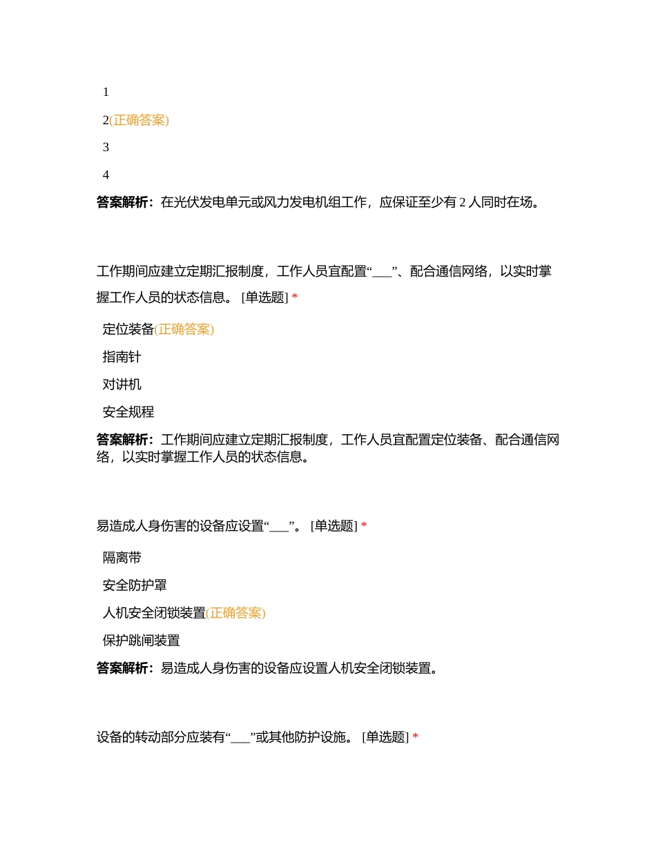 光伏发电安规调考题库附有答案.docx_第3页