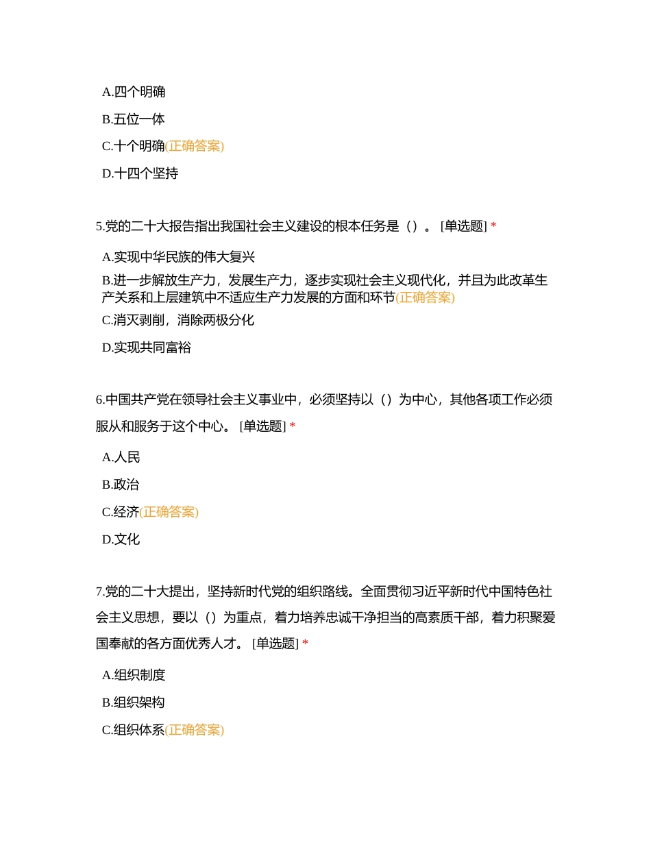 习概单选题附有答案.docx_第2页