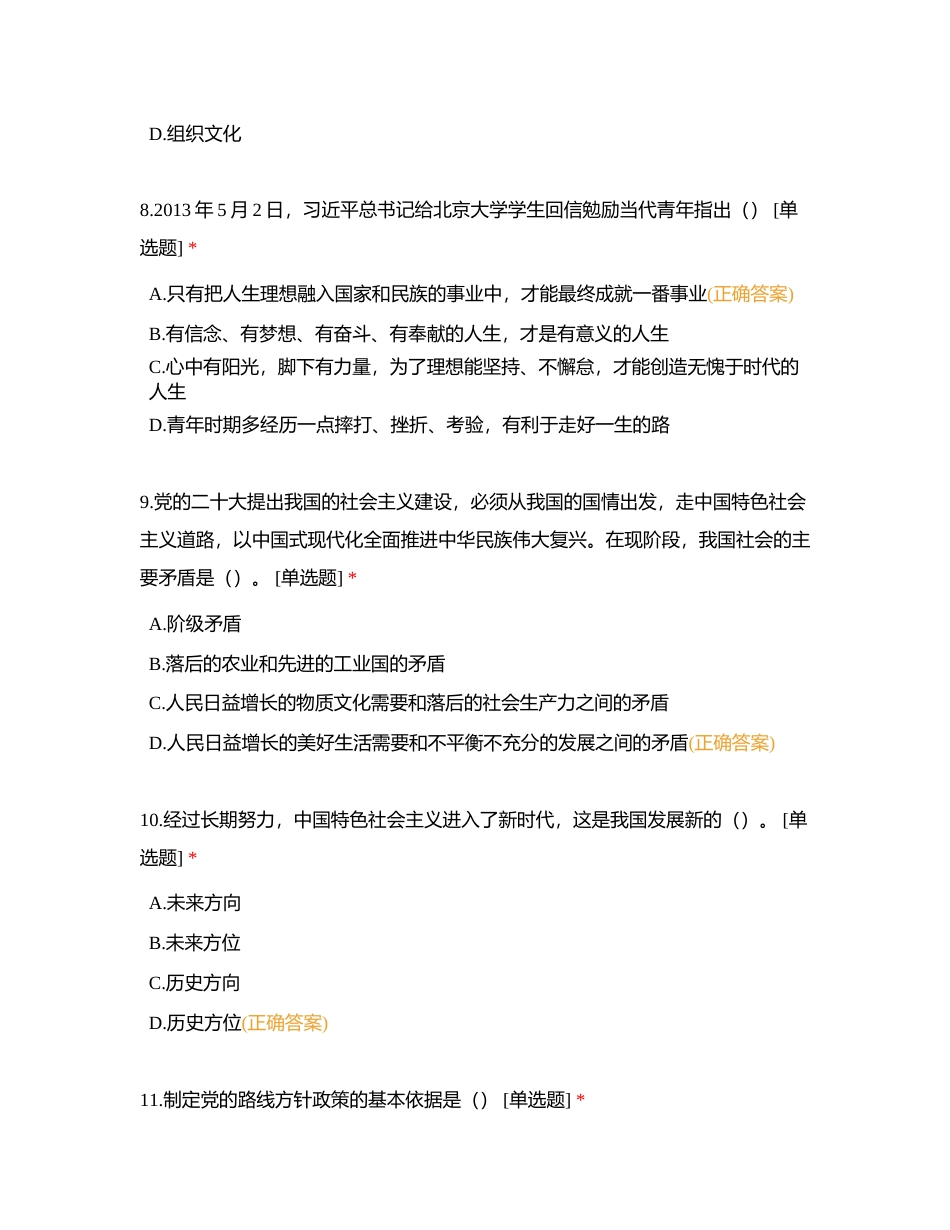 习概单选题附有答案.docx_第3页
