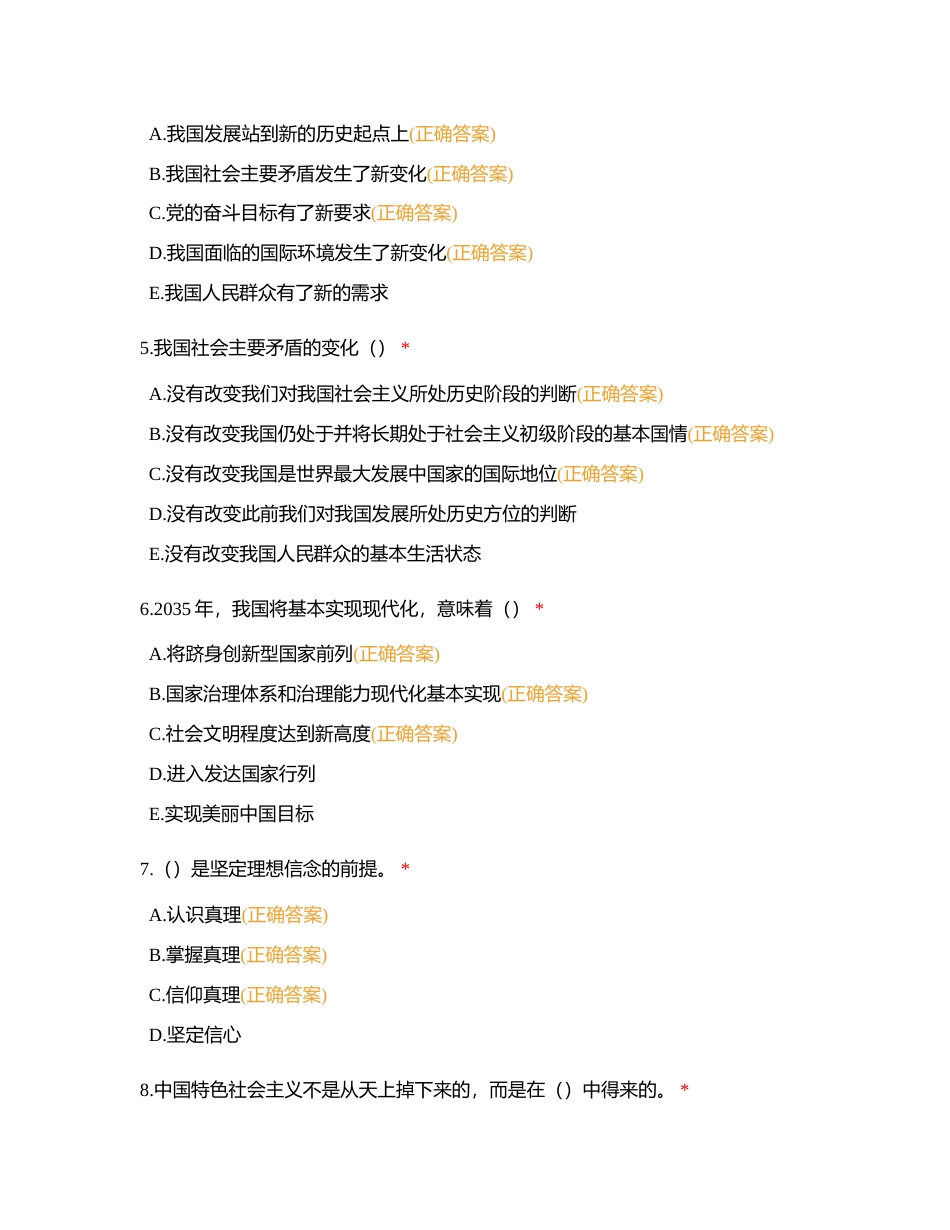 习概多选题附有答案.docx_第2页
