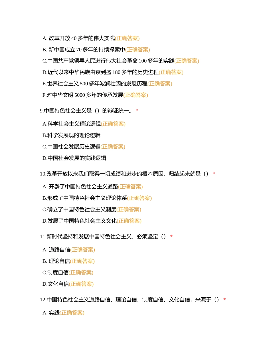 习概多选题附有答案.docx_第3页