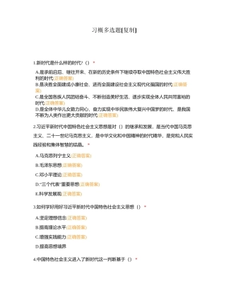 习概多选题附有答案.docx