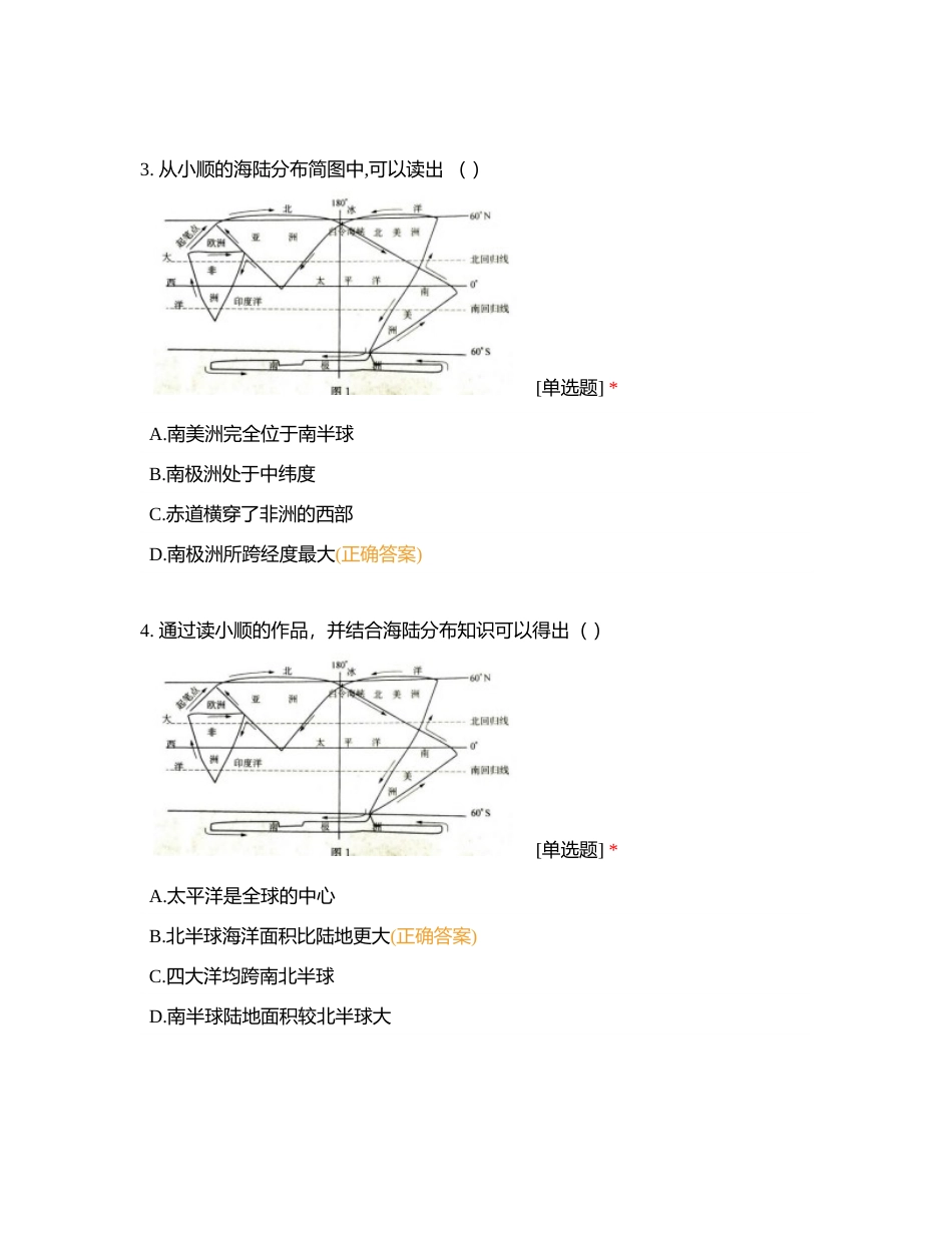 地理中考通关挑战版附有答案.docx_第3页
