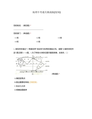 地理中考通关挑战版附有答案.docx