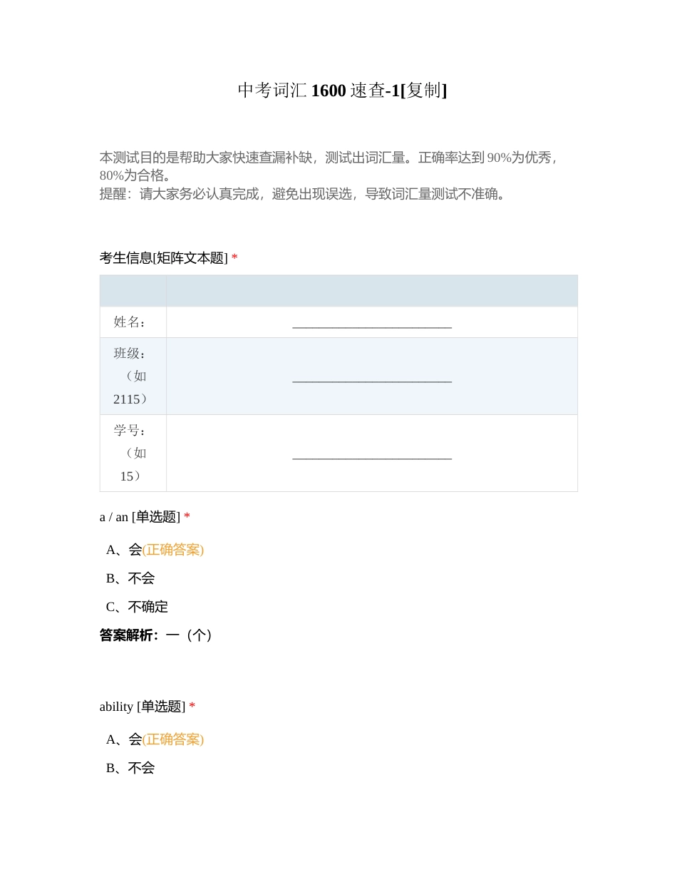 中考词汇1600速查-1附有答案.docx_第1页