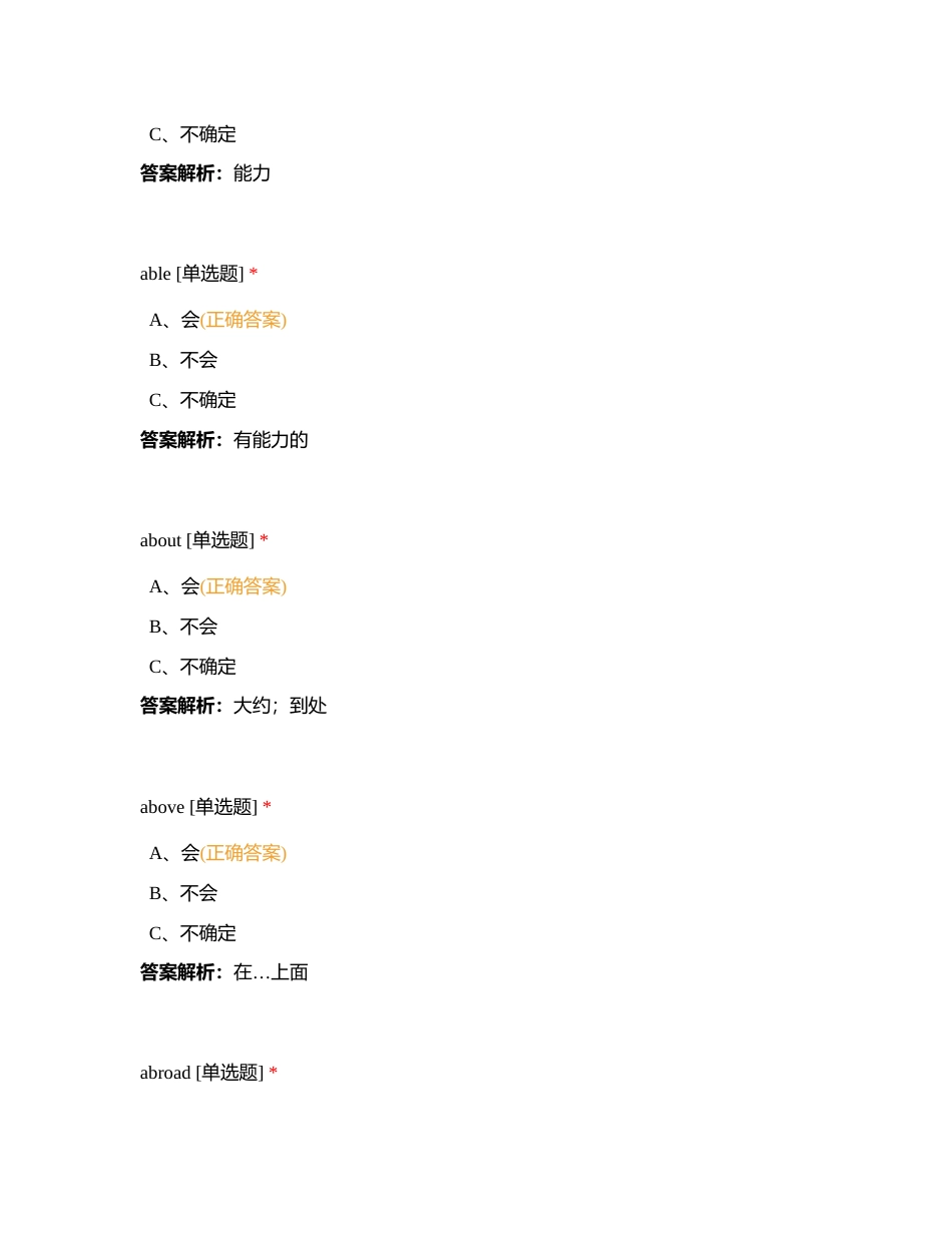 中考词汇1600速查-1附有答案.docx_第2页